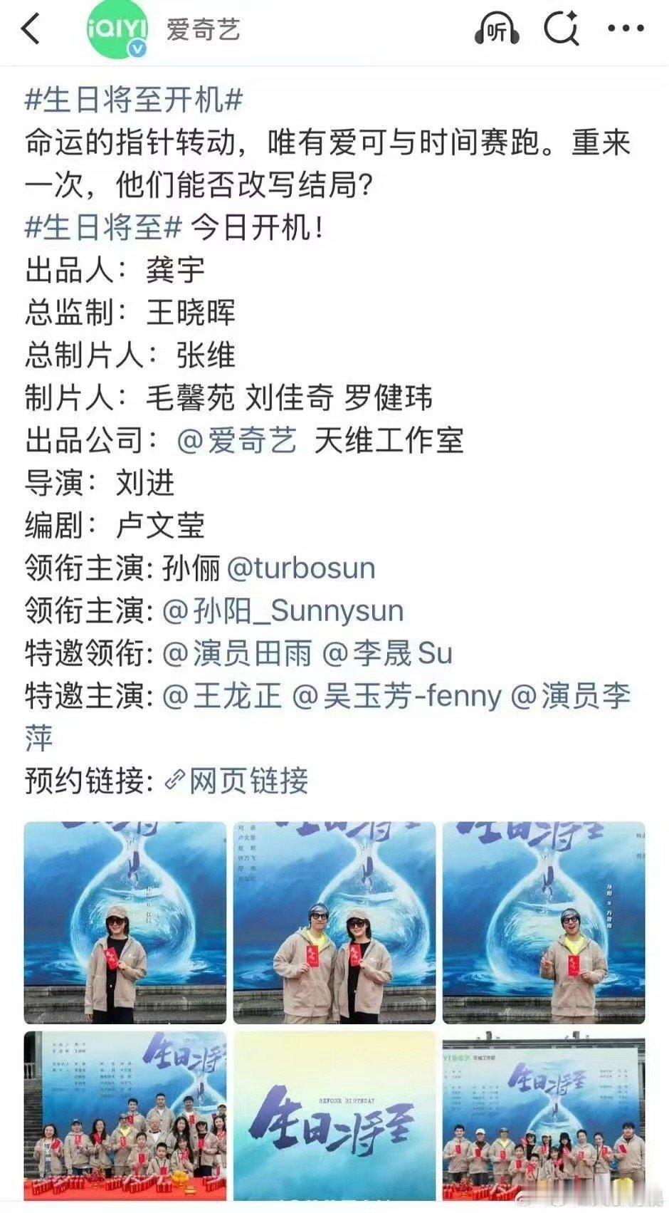 生日将至官宣阵容孙俪孙阳领衔主演生日将至孙俪孙阳领衔主演生日将至，好期待，[憧憬