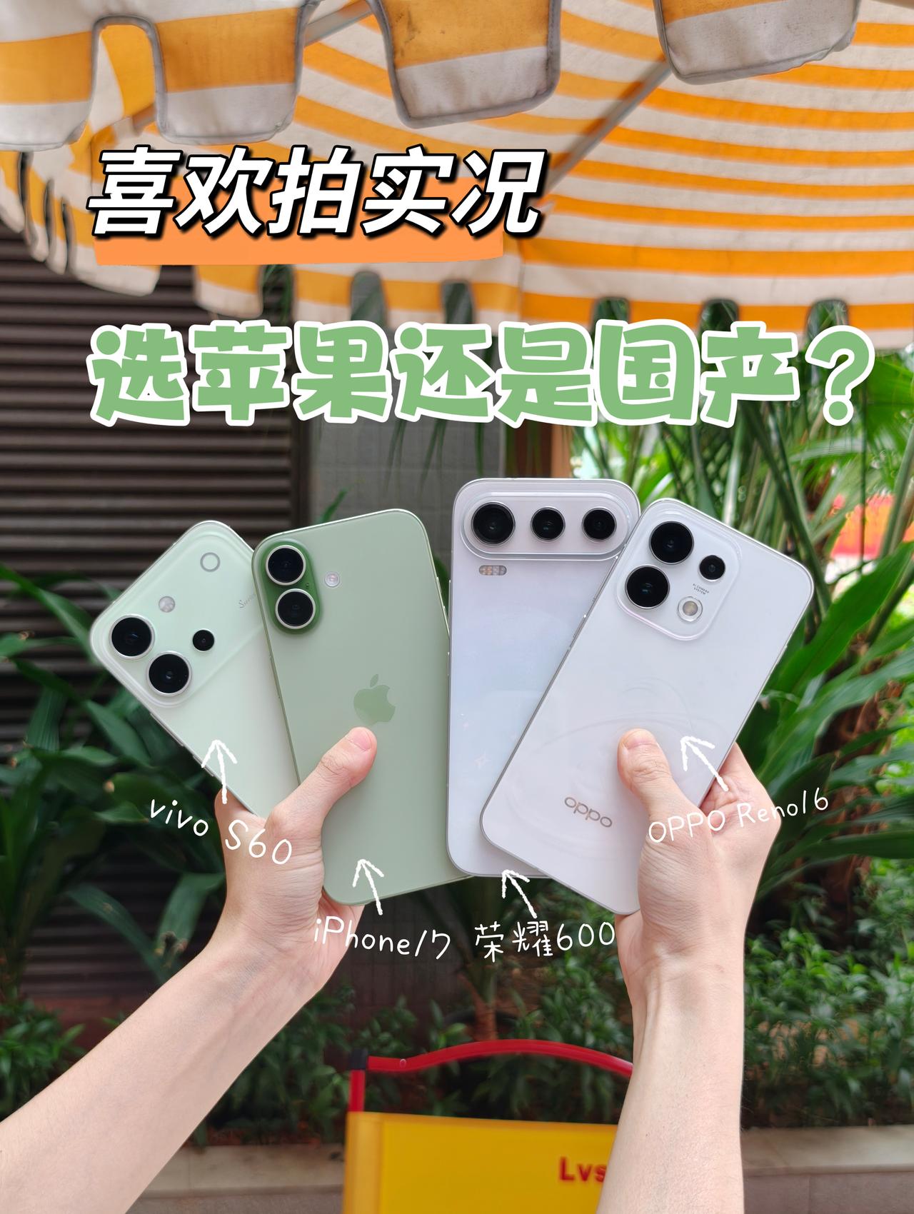 喜欢拍实况，选苹果还是国产？
以前总觉得苹果实况是天花板，毕竟人家发明了这个功能