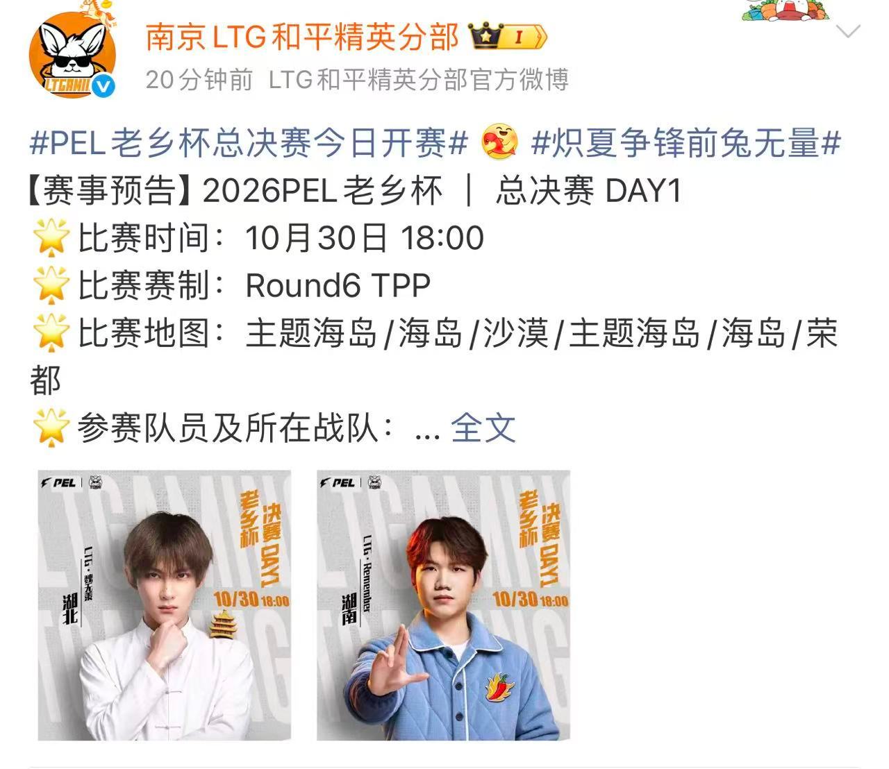 PEL老乡杯总决赛今日开赛为家乡而战！PEL老乡杯总决赛正式打响，各省战队集结登