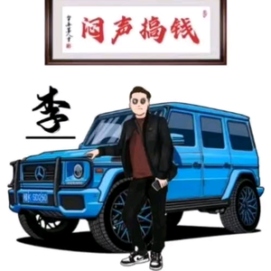 李老七话新鑫