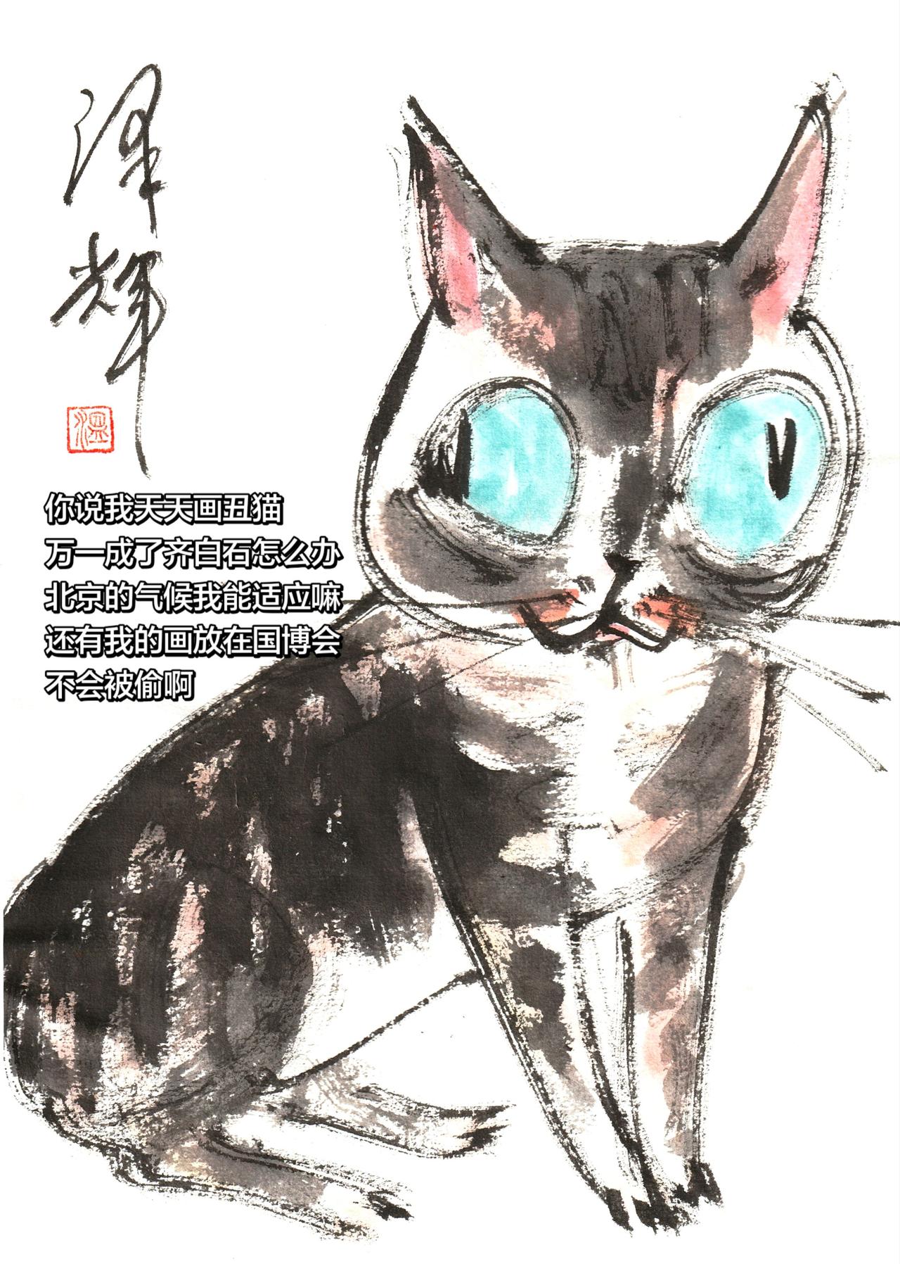 萌宠手绘 中国画猫猫 国画喵星人 萌宠国画 温泽辉潦草猫