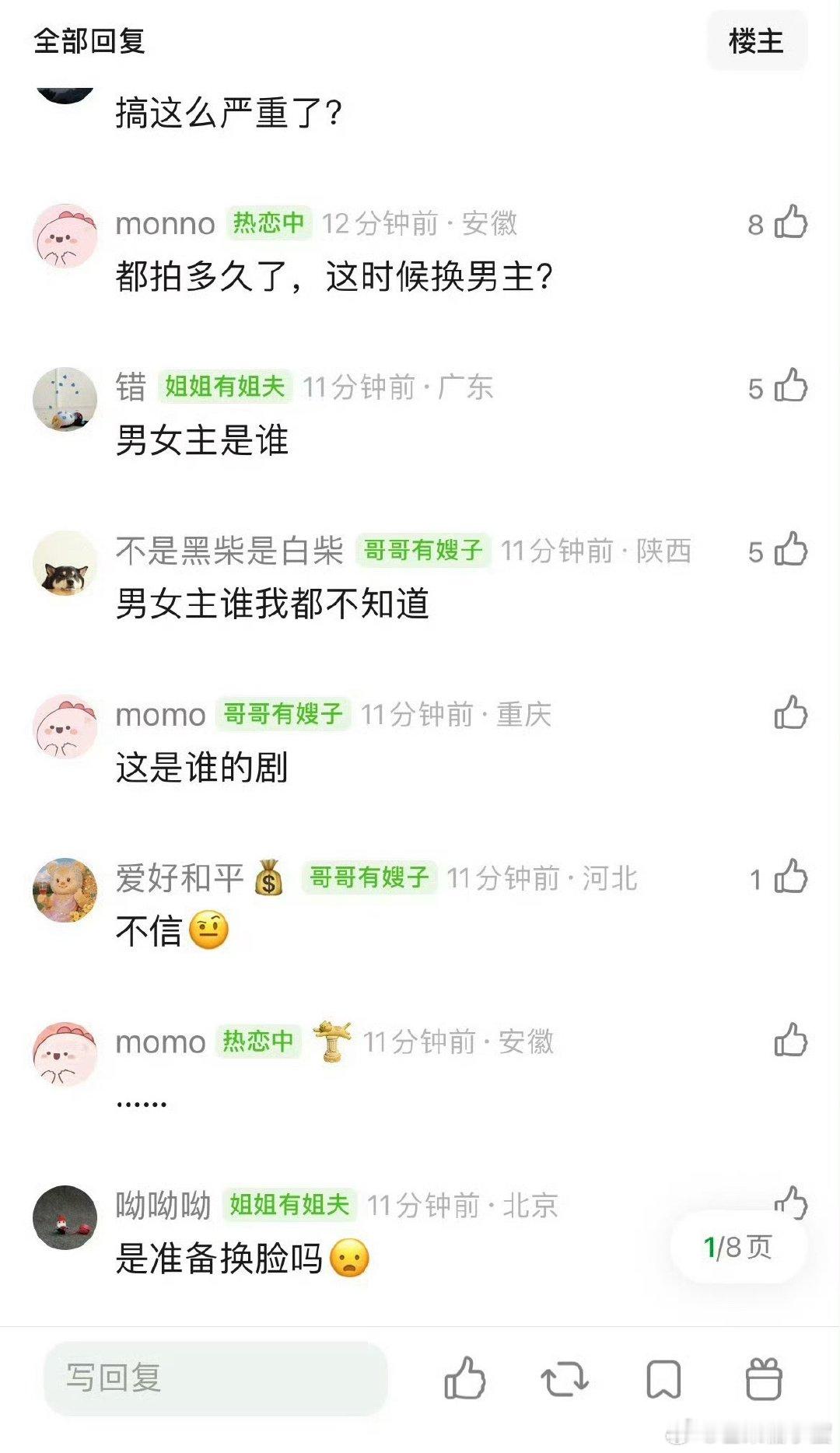 曝念相思停拍 男女主不和《念相思》这波瓜看得人一头雾水，网传要停拍还要换男主，说