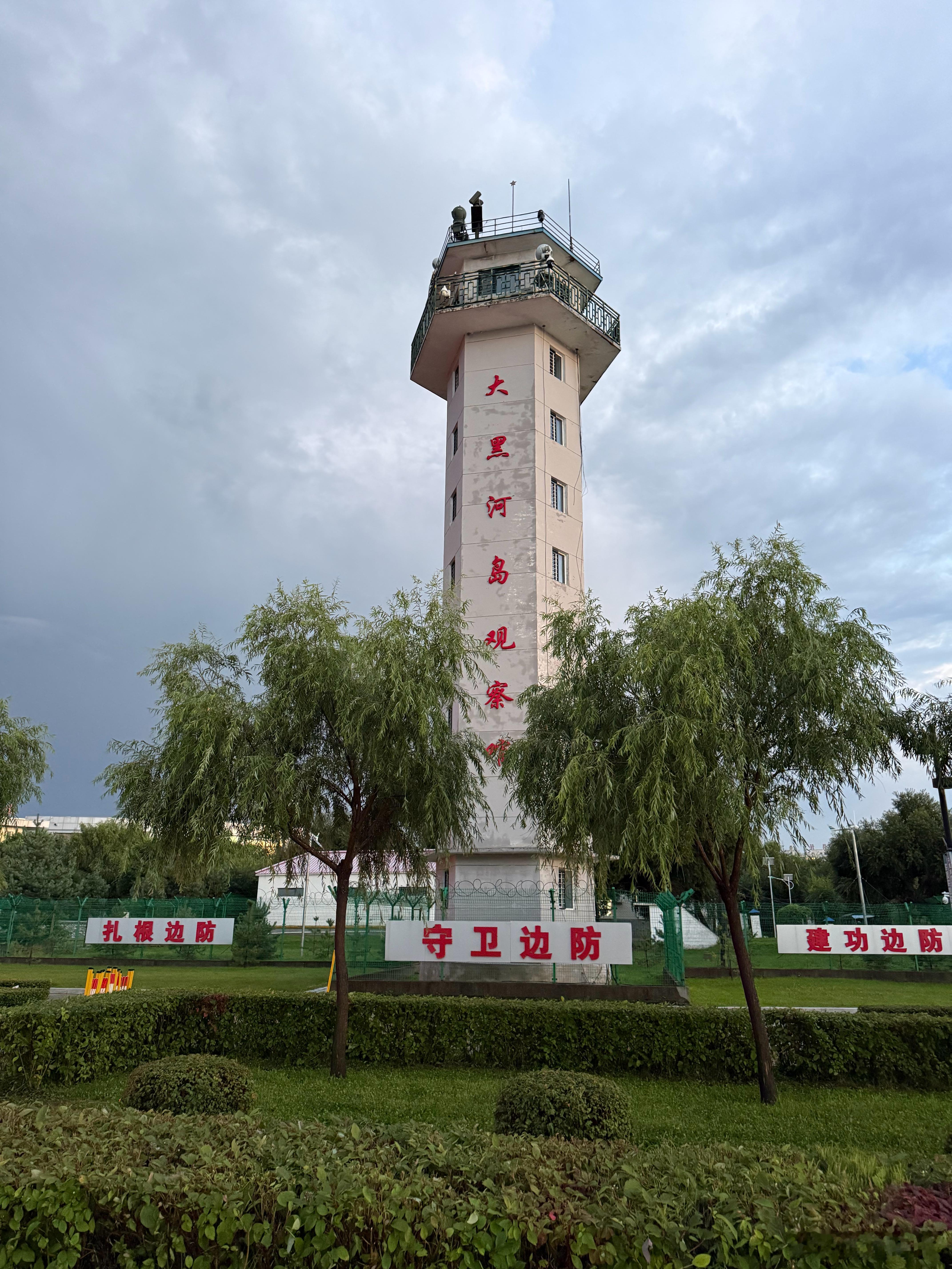 中国哨所。 黑河·国旗广场