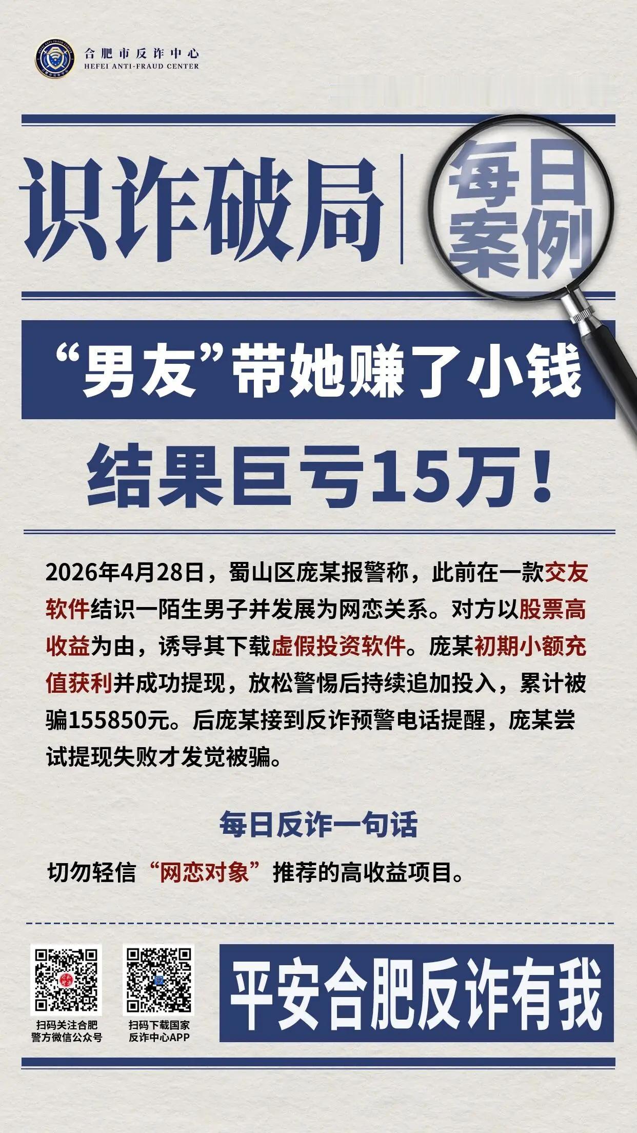 反诈每日播报（第109期）