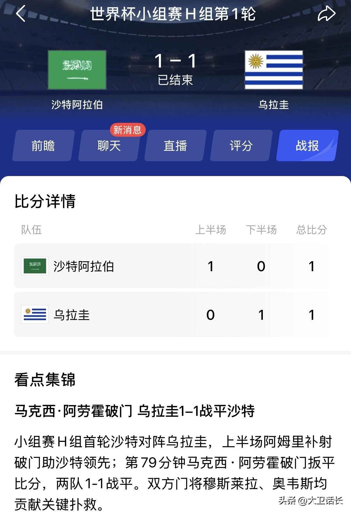 别再说国足冲不出亚洲了，因为亚洲球队太强了，本届世界杯截至今日，首轮打完5场的亚