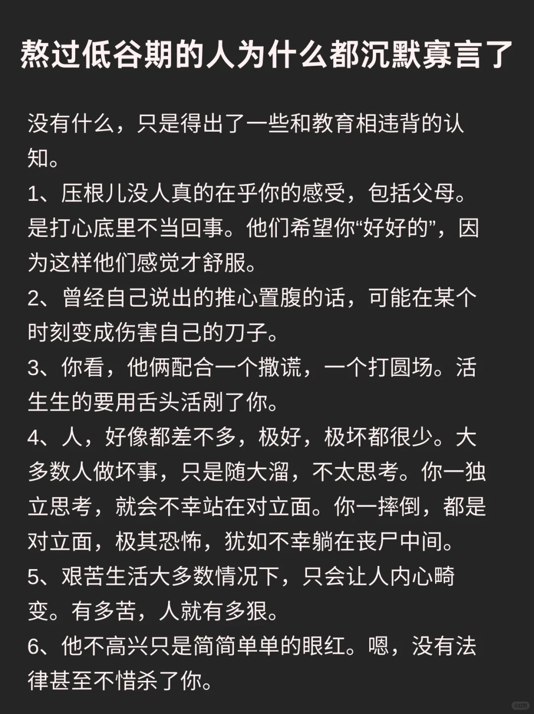 熬过低谷期的人为什么都沉默寡言了