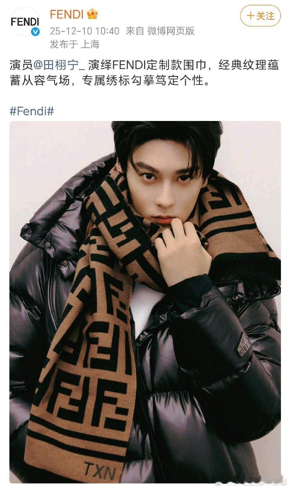 田栩宁Fendi合作认领博还没出之前fendi广场就已经被田栩宁粉丝晒单刷屏了