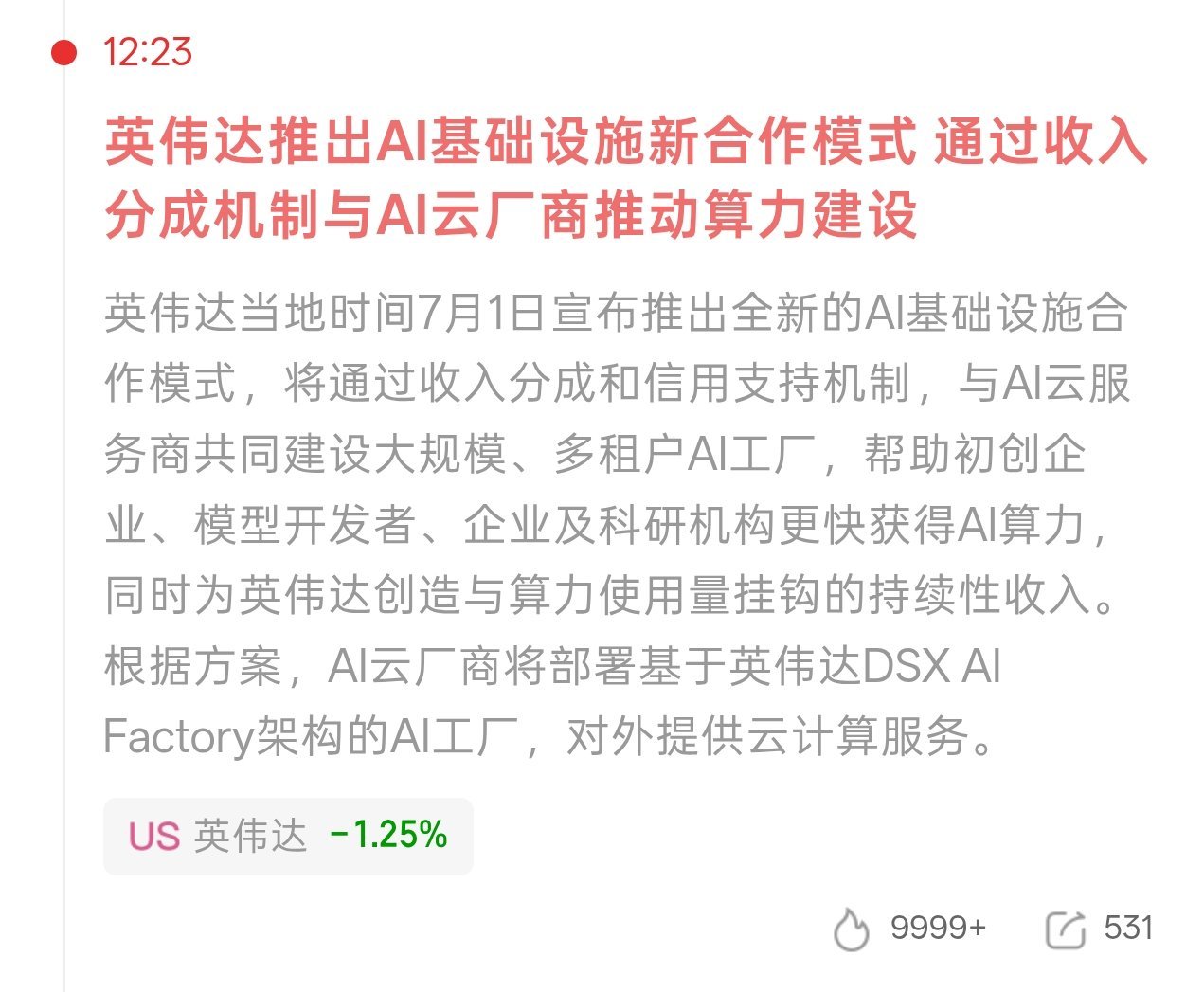 中午俩大消息面1.英伟达要搞类似算力租赁的云服务了，昨晚meta也是。反正以我的