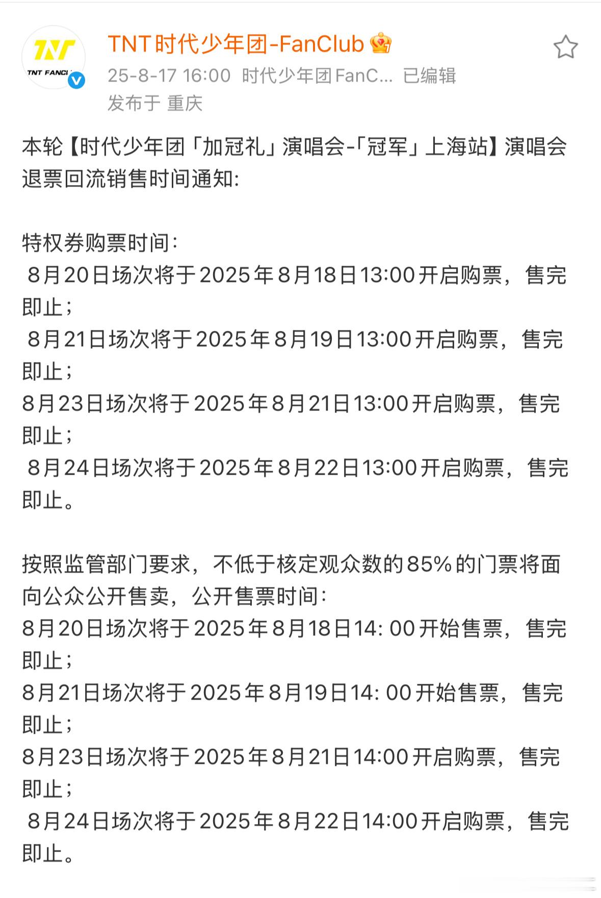 呼直接顶不住去年上海二开跟正式演唱会开始只隔了一天半 