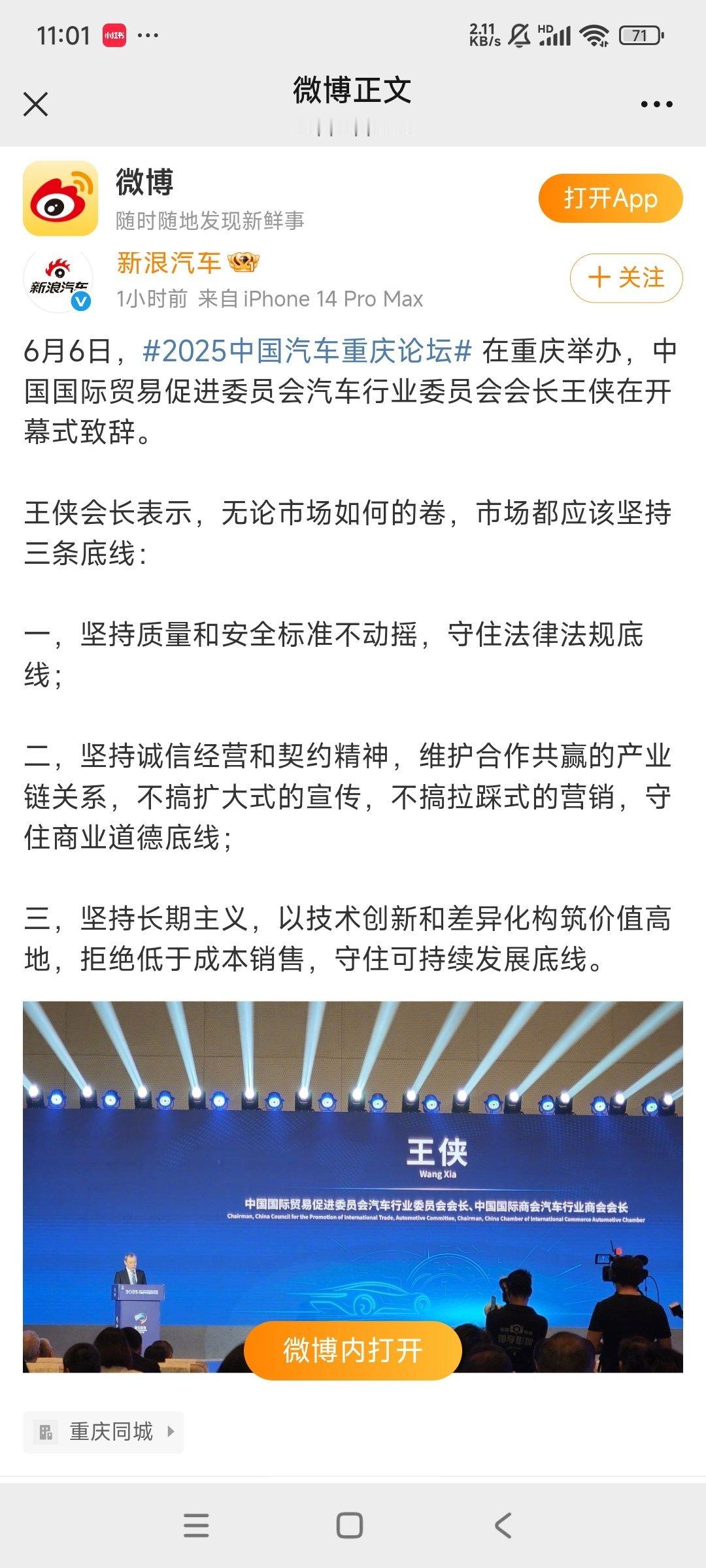 6月6日，2025中国汽车重庆论坛 在重庆举办，中国国际贸易促进委员会汽车行业委