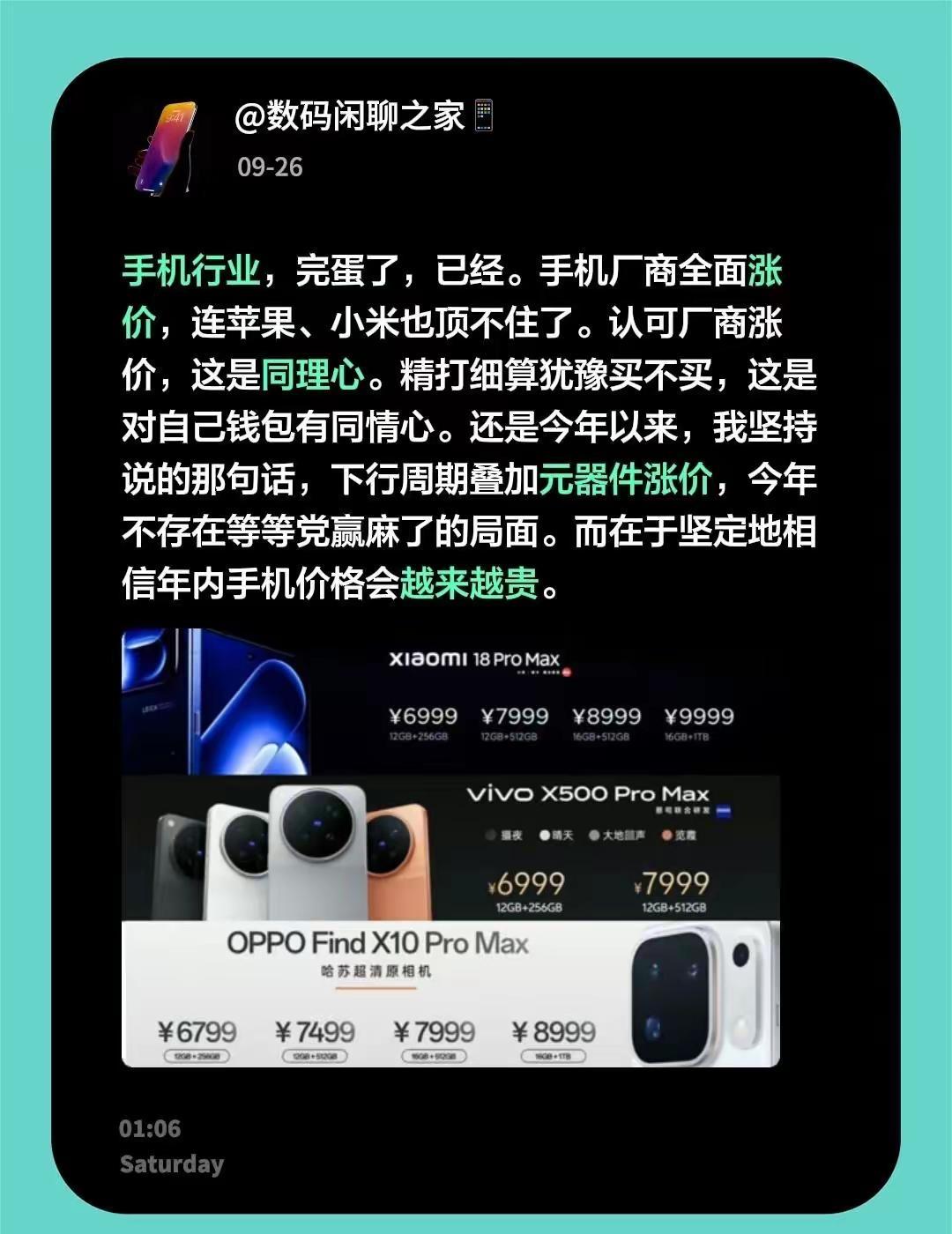 手机行业，完蛋了，已经。手机厂商全面涨价，连苹果、小米也顶不住了。认可厂商涨价，