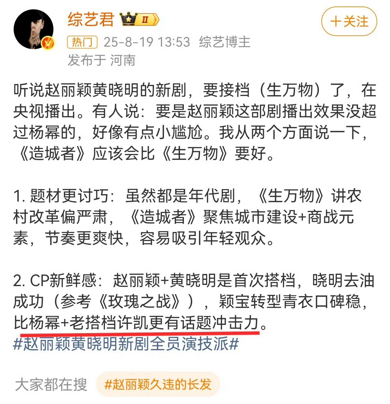 6，现在就开始营销上了[喵喵]真没时间陪你们玩。赵丽颖黄晓明新剧全员演技派 ​​