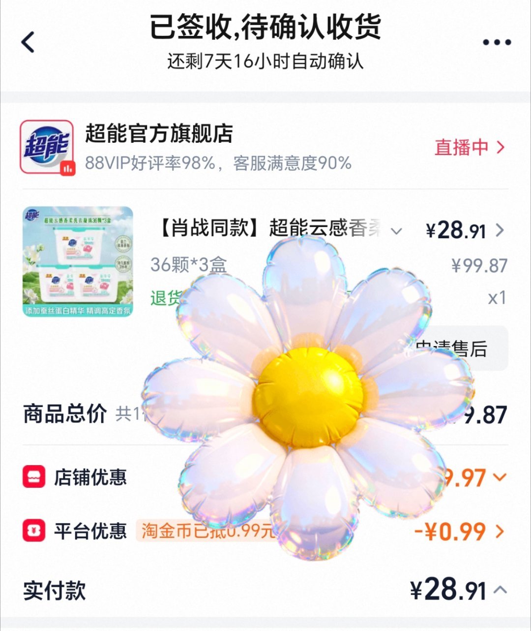 薅羊毛买的超能洗衣凝珠，收到好大三盒呀，洗完衣服也香香的