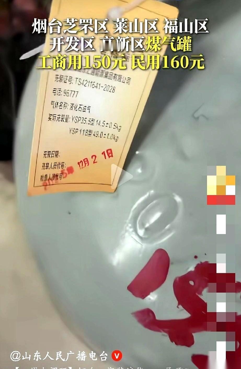 我算是看明白了，同一个烟台，活在两个世界。
朋友在蓬莱，一罐液化气90块。
我在