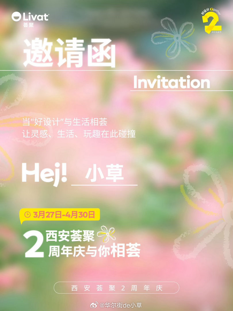 Hei！西安荟聚2周年庆如约而至当“好设计”与生活相荟灵感、生活、玩趣在这里奇妙