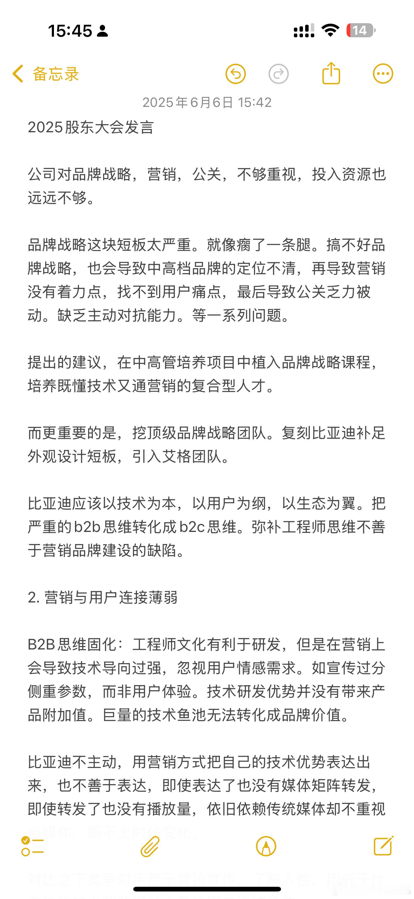 今天一位股民给王传福提的超长建议，刷爆了屏。船夫哥表示虚心接受承诺不断改进，并且