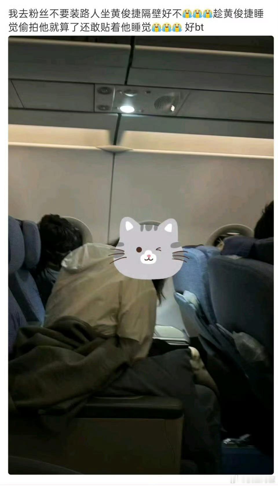 黄俊捷在飞机被私生贴脸跟踪……太离谱了工作室干啥呢。？？不要欺负这个小黄啊……整