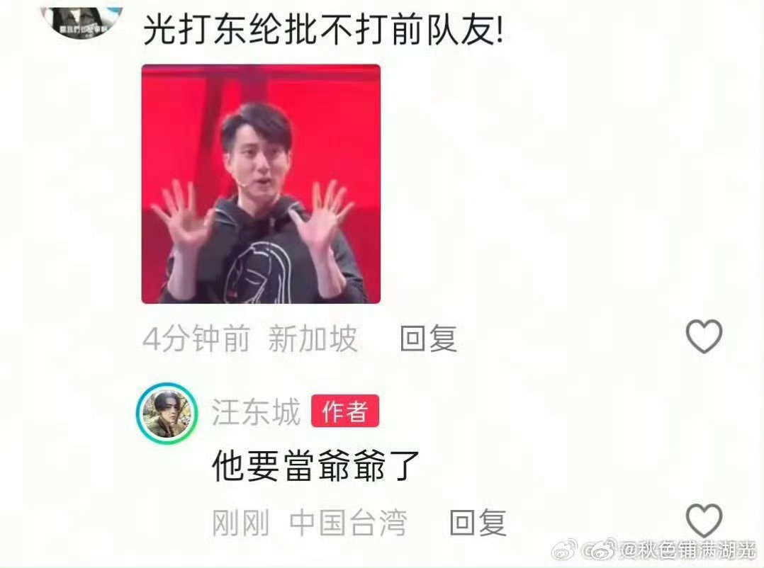 汪东城曝吴尊要当爷爷了汪东城说吴尊要当爷爷了，这应该是玩笑话吧 