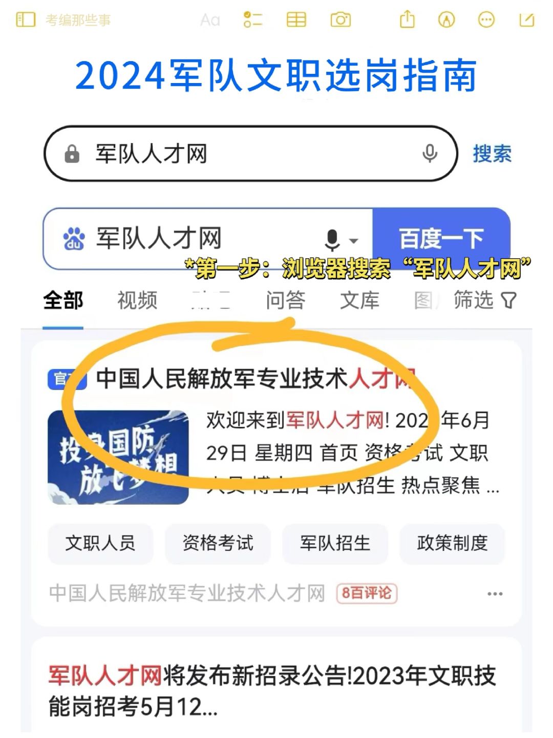 24军队文职还不会选岗？这份指南快收下