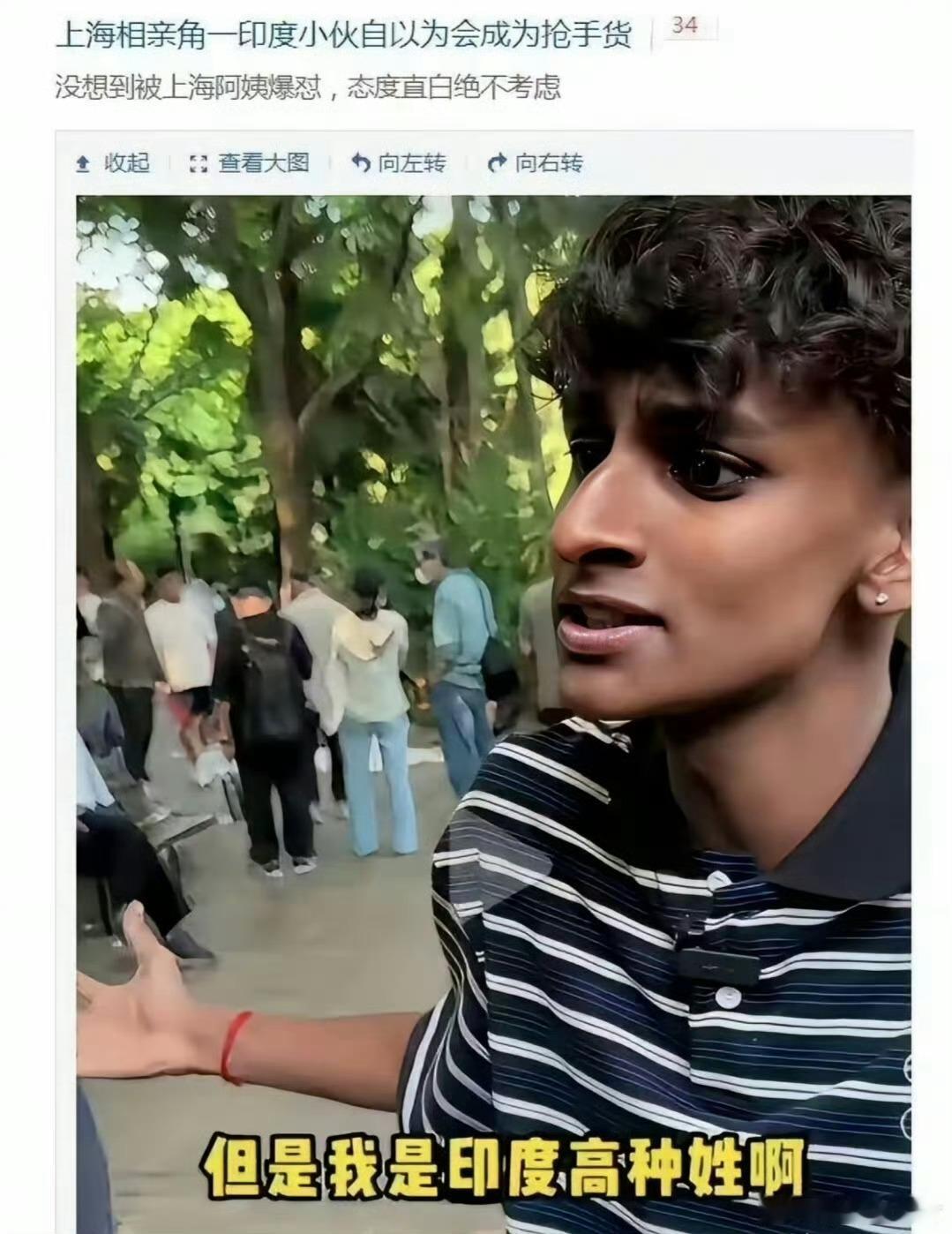 印度人以为中国有种姓制度 没有工作的印度小伙，在上海相亲角。他认为自己很有优势，
