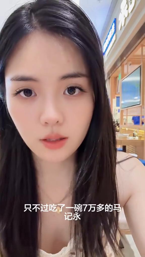 我今天没亏钱，只不过吃了一碗7万多的马记永。