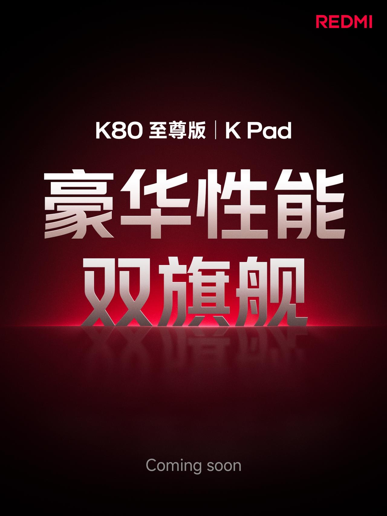 【REDMI K Pad官宣】今天，REDMI官微宣布，REDMI首款旗舰小平板
