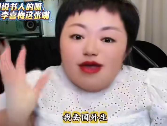 李喜梅放放大话，狠话了！
      李喜梅可不是从前街头卖唱的，那个李喜梅了！