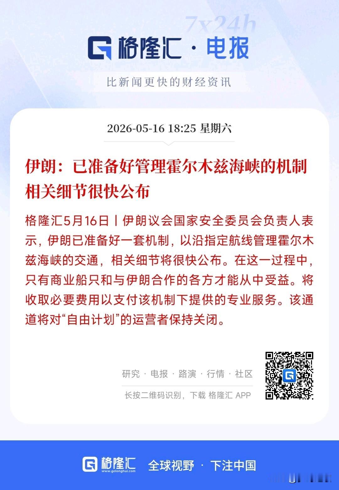 伊朗又对霍尔木兹海峡进行制定政策了，关键是美国同意吗？
伊朗表示将会制定霍尔木兹