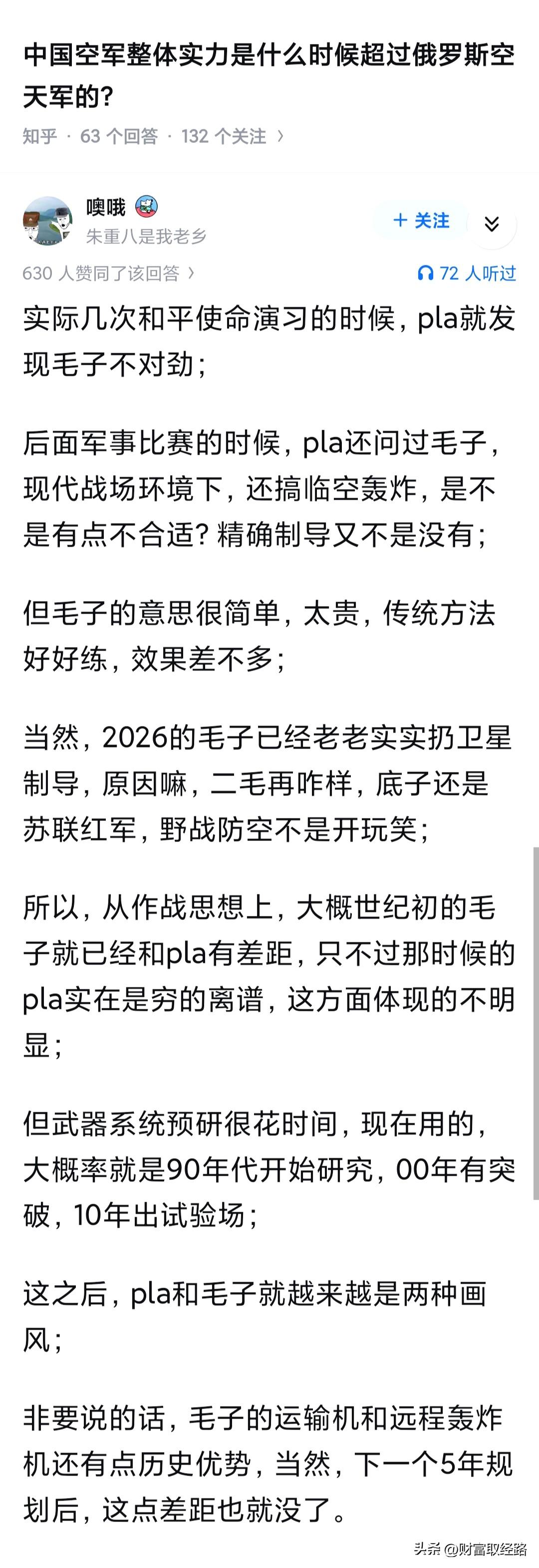 中国空军整体实力是什么时候超过俄罗斯空天军的？

应该是在采购su35前后吧。那