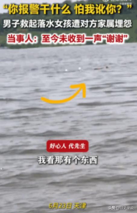 以后谁还敢救？6 月 23 日，天津，一男子驾船见义勇为救起了一名落水女孩，全程