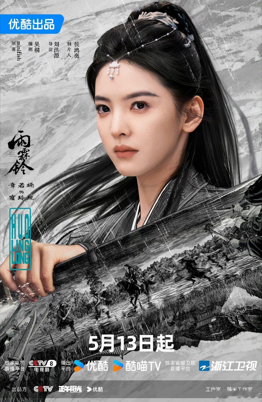 杨洋章若楠雨霖铃定档海报杨洋章若楠定档海报 杨洋章若楠雨霖铃定档海报，不错呢 