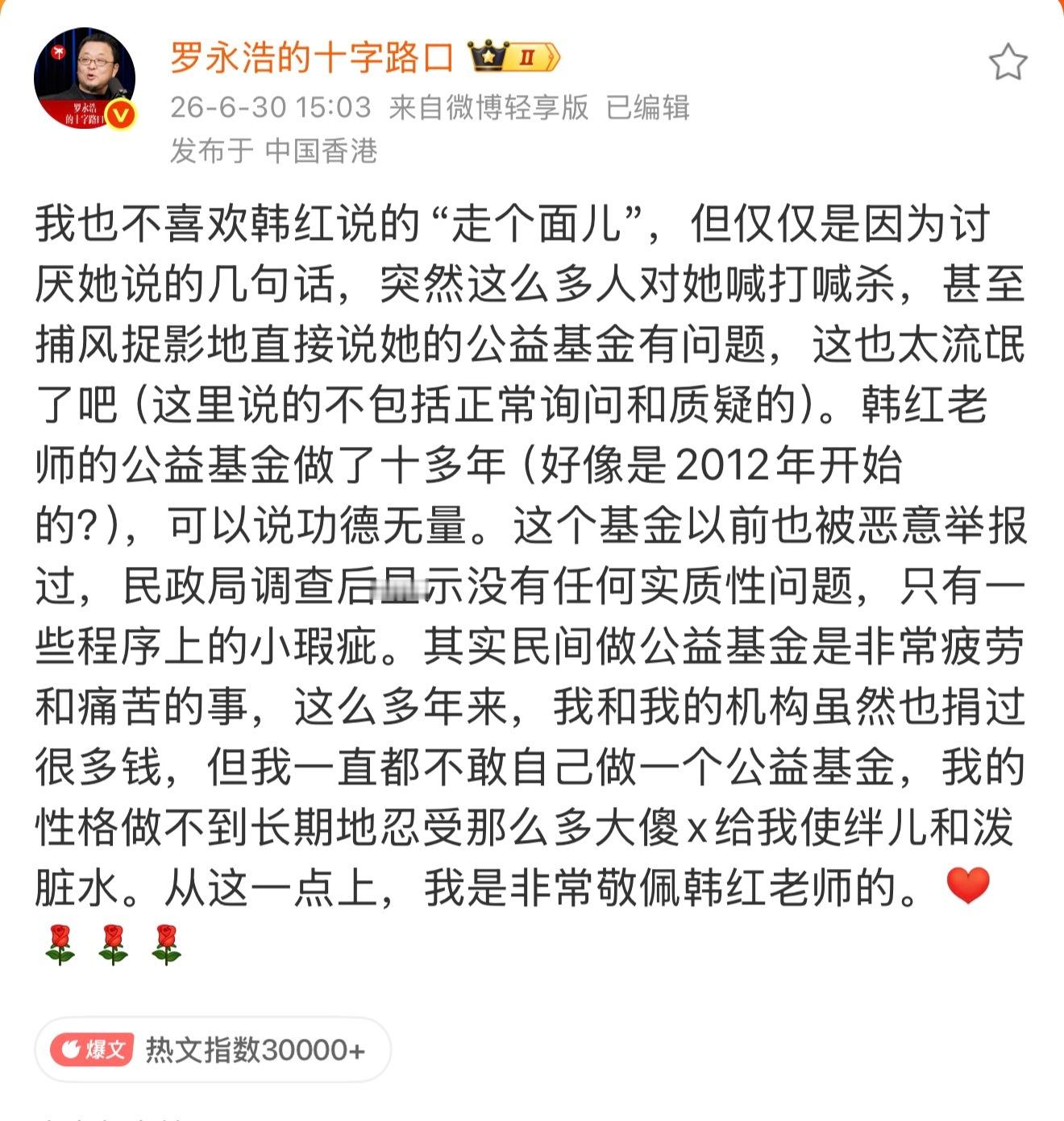 罗永浩还是那个一身正气的男人，替韩红发声，不能让做好事的人寒心。韩红也道歉了，言