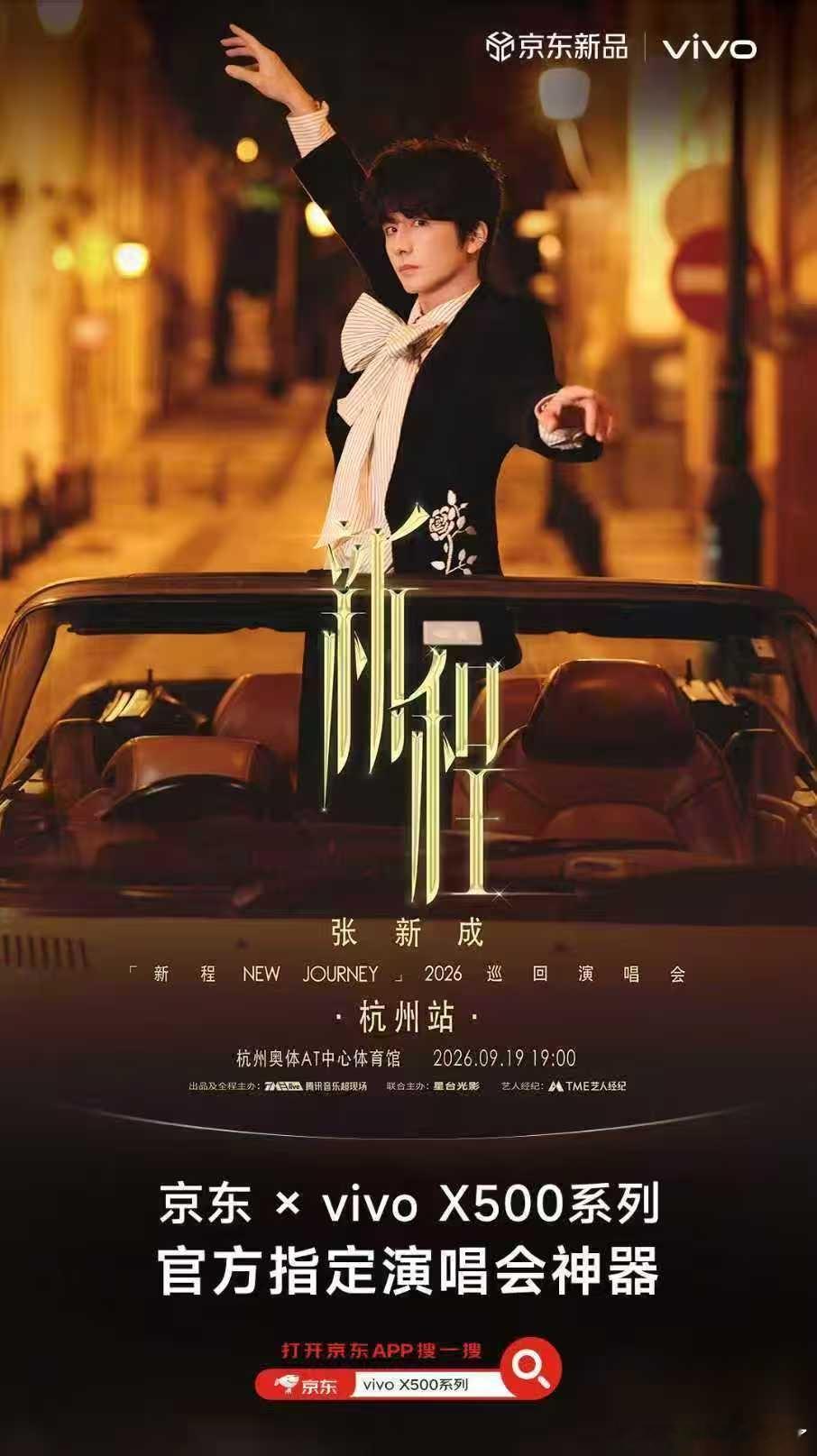 家人们！谁还没看张新成演唱会的舞台！全开麦唱跳近三小时，气息稳到离谱，科班音乐剧
