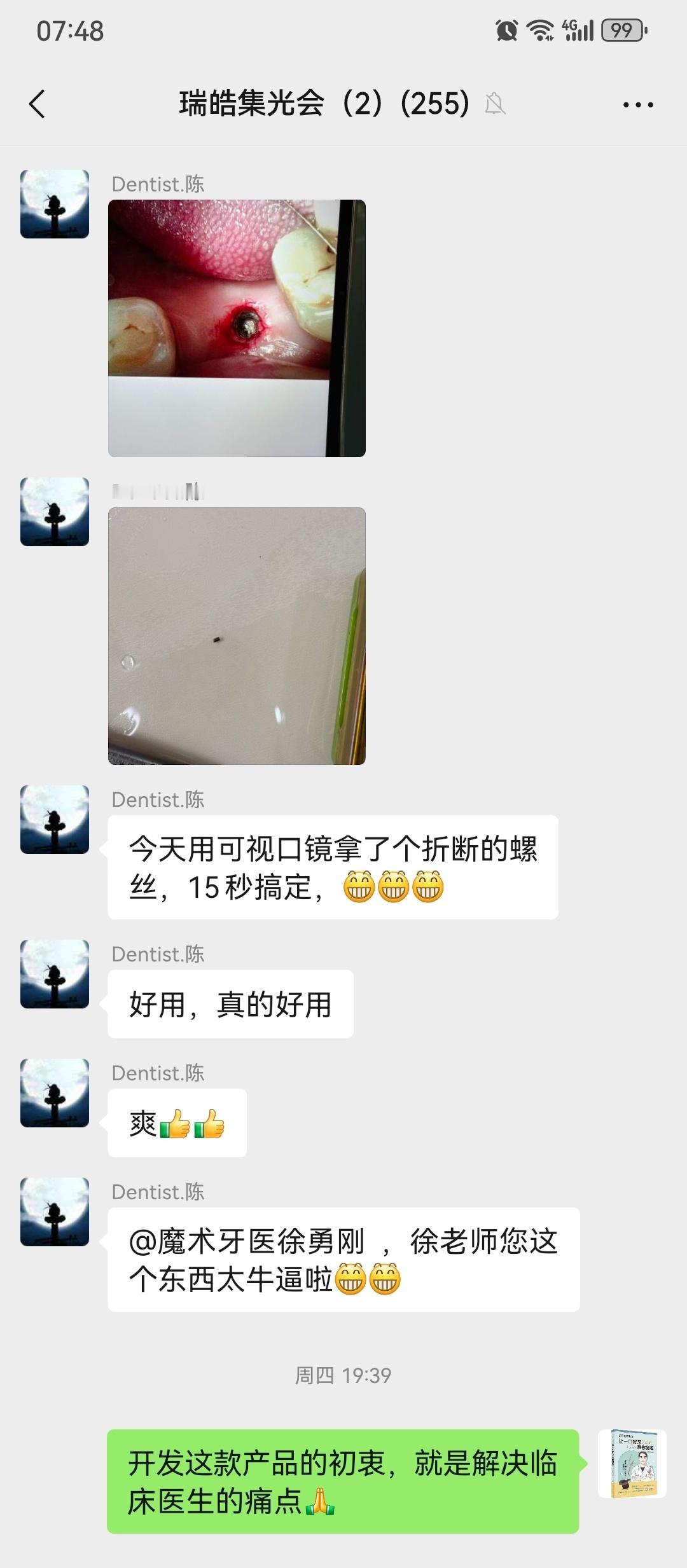 看到dentist.陈发的朋友圈，由衷的感到欣慰。我相信，受益的医生以后会越来越