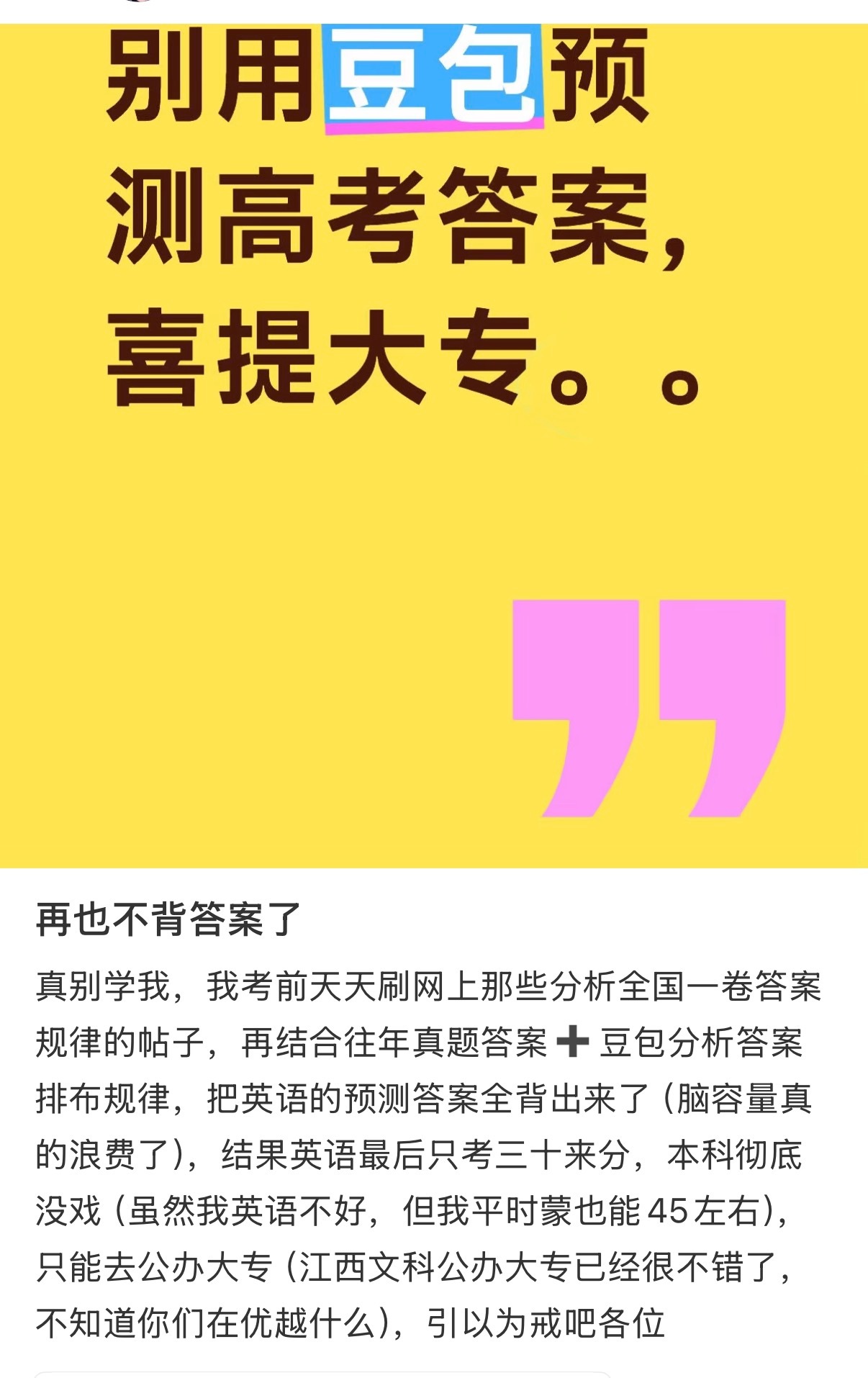 背豆包预测的高考英语答案喜提大专好震撼…………… 
