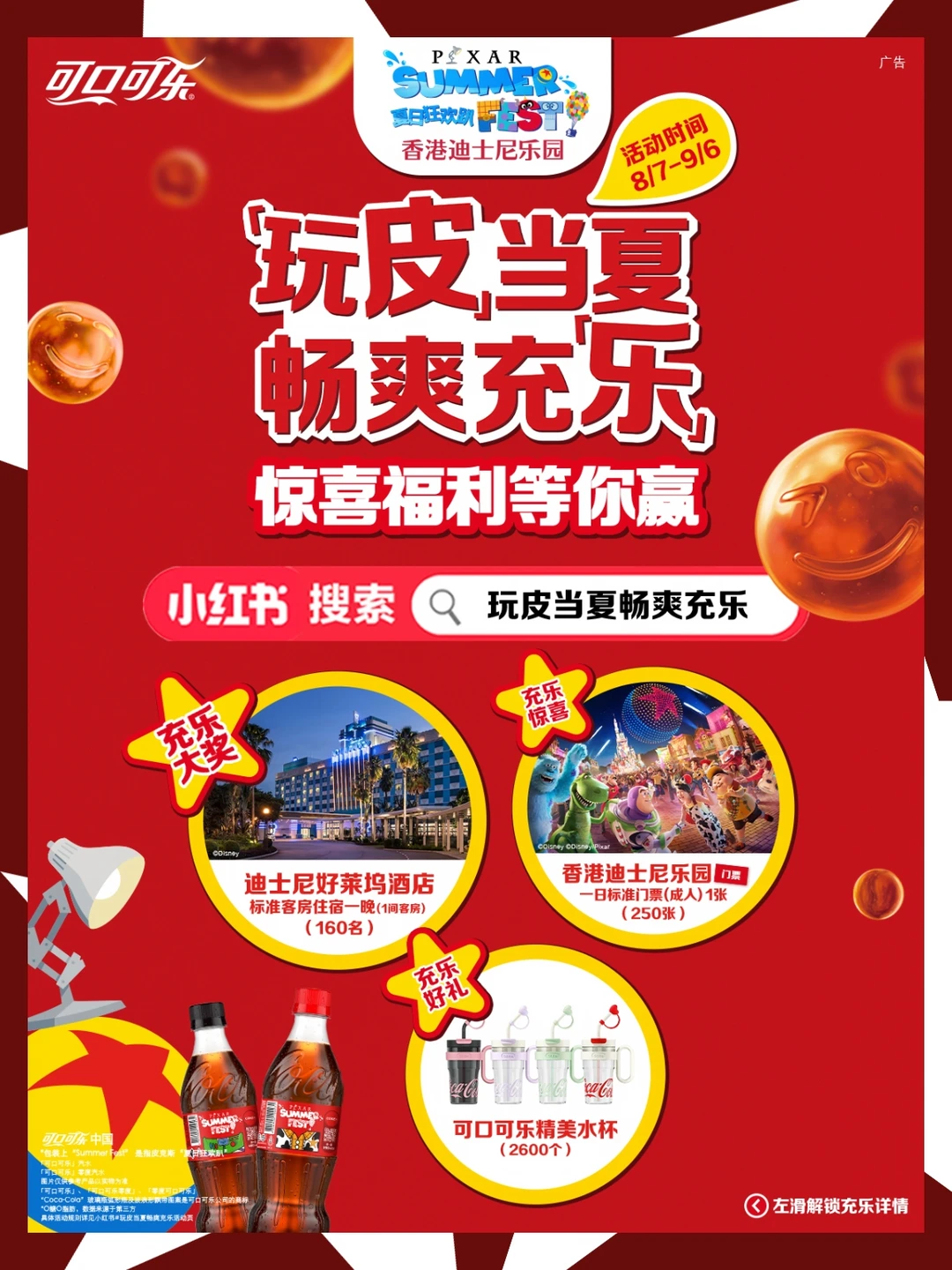 谁要啊？可口可乐要送香港迪士尼乐园门票！