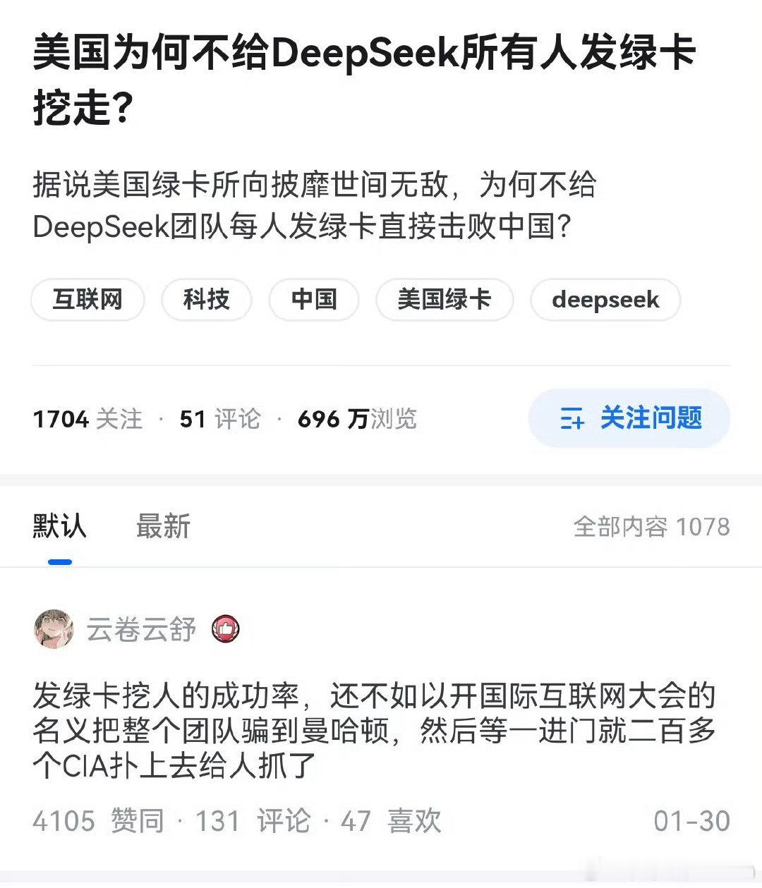 对于DeepSeek团队来说，美国绿卡毫无价值，更要担心的是，美国接下来会用什么