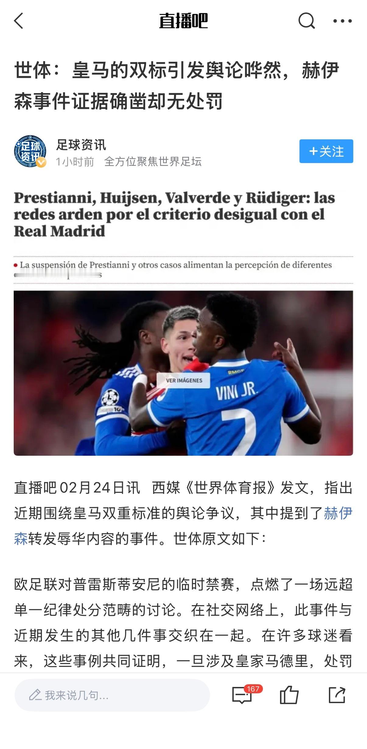 笑死了世体出击了🤣知道这次为什么这么多外媒报吗，因为皇马是真的种族歧视又双标了