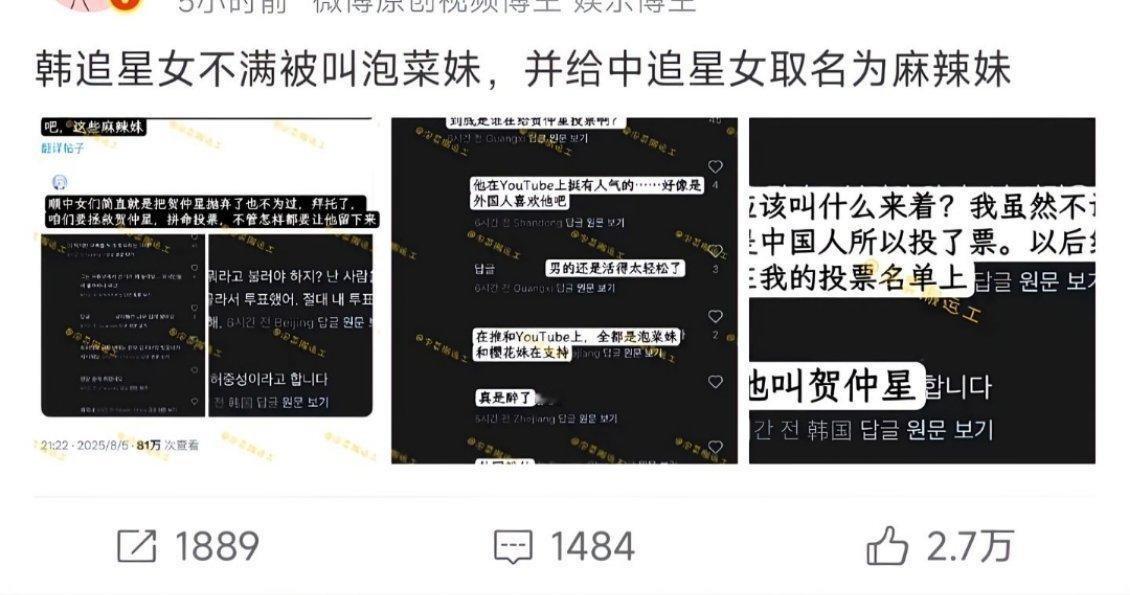 韩追星女不满被叫泡菜妹叫你老偷妹，柜子妹你就老实了，不是最爱泡菜吗，喊你泡菜妹咋