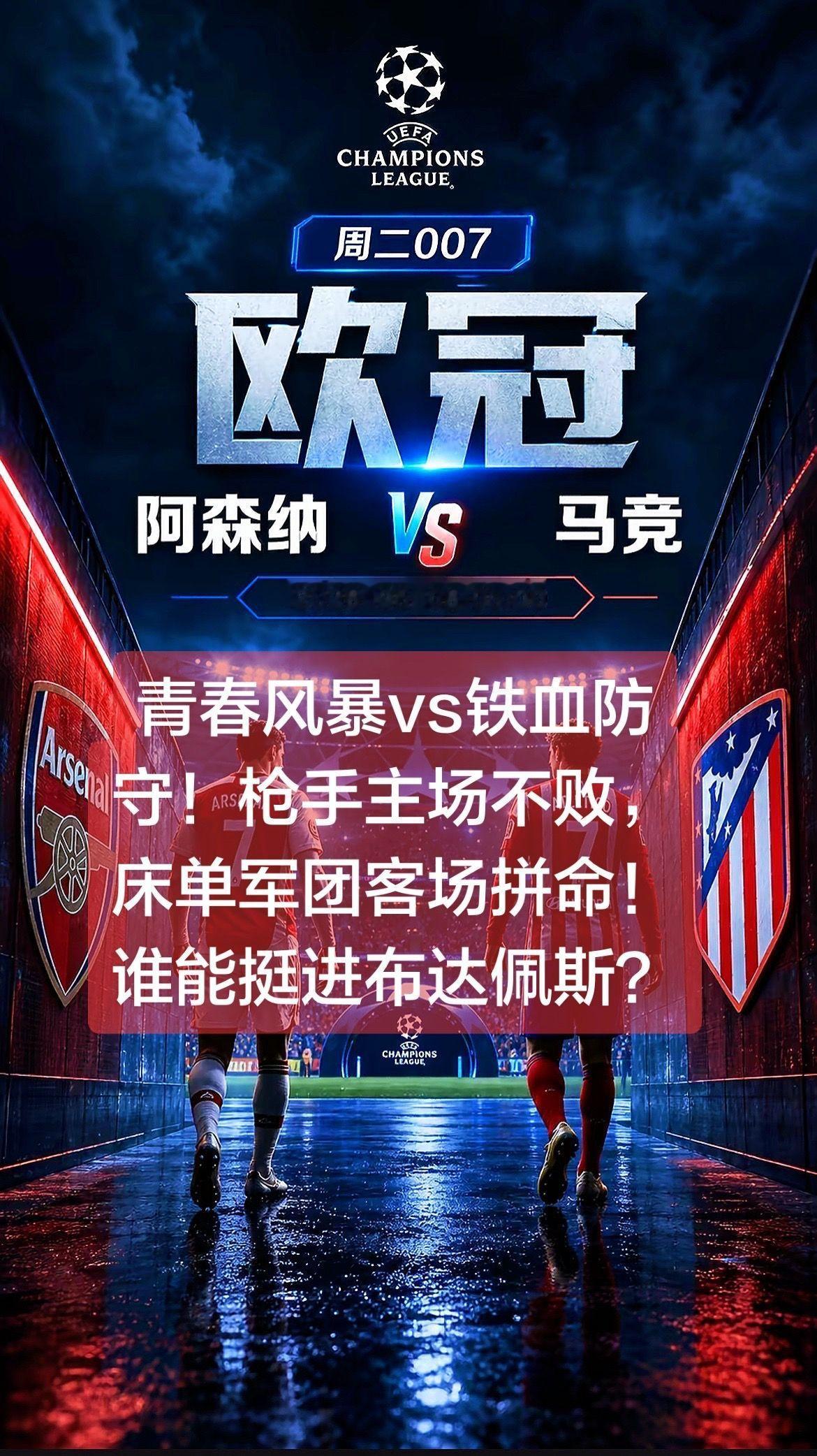 枪炮对阵铁血，锋芒硬碰坚守平局开局悬念拉满，主场之战背水一战今夜不为输赢，只为热