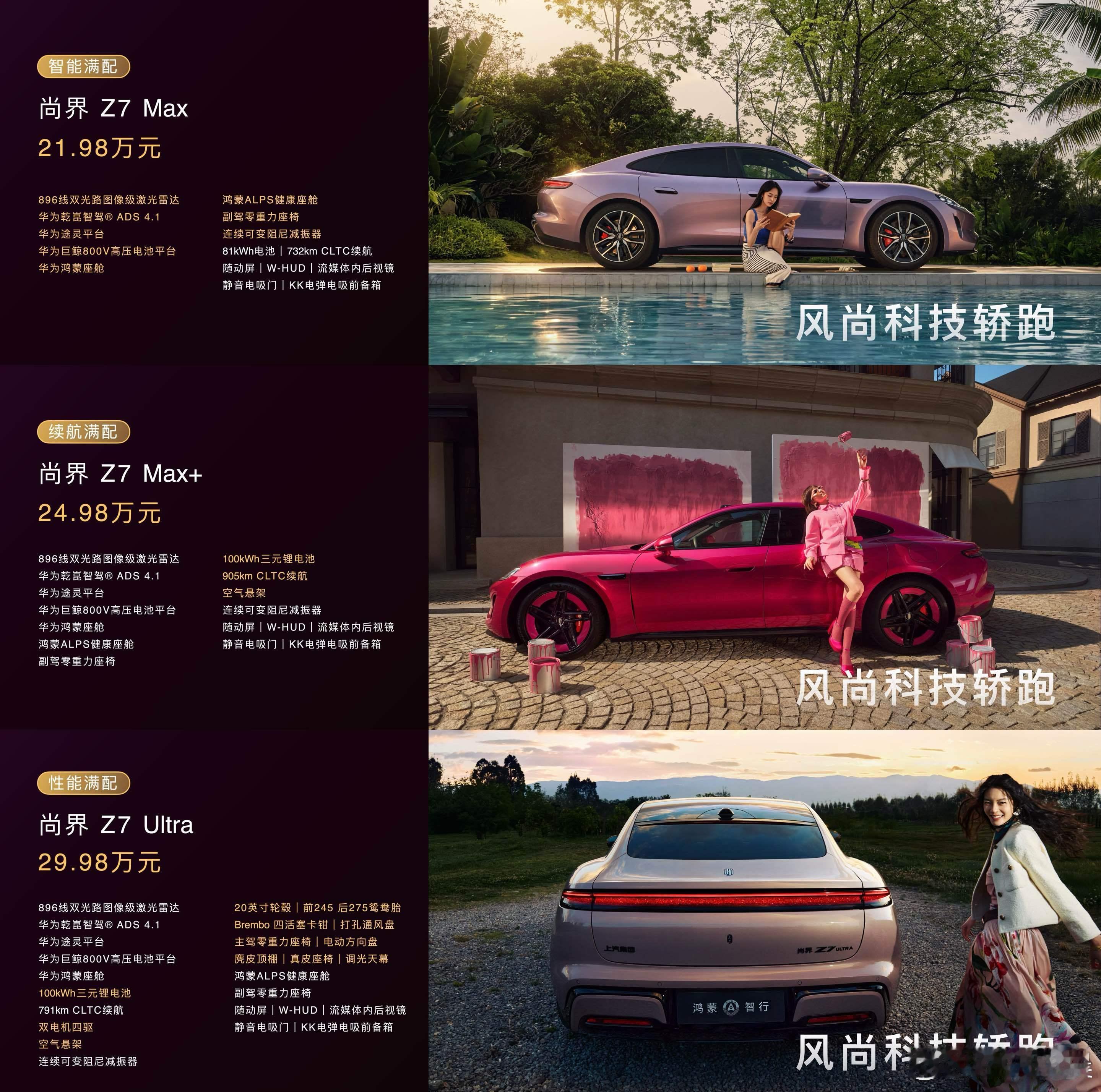 尚界Z7/Z7T上市21.98万起，轿跑vs猎装双形态！全系896线雷达+800