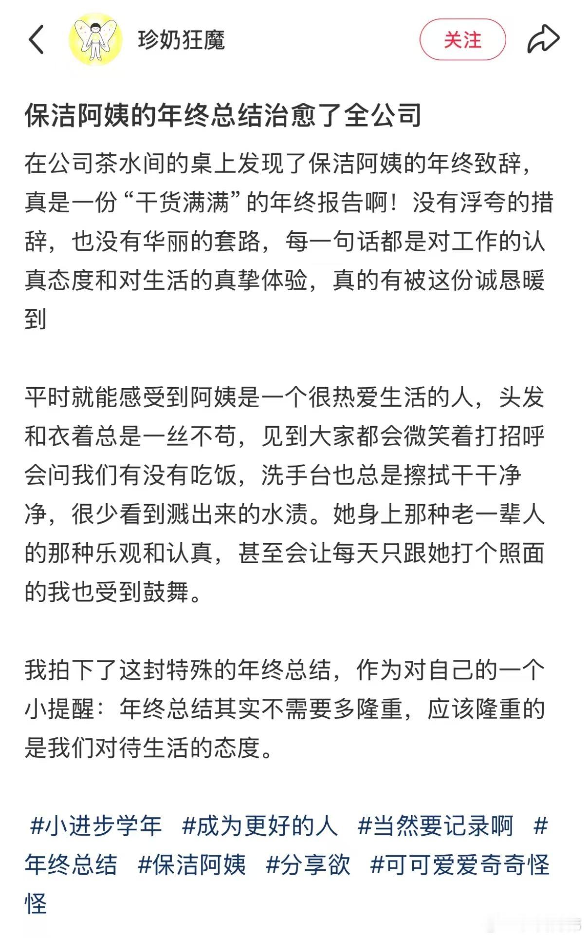 保洁阿姨的年终总结治愈了全公司 