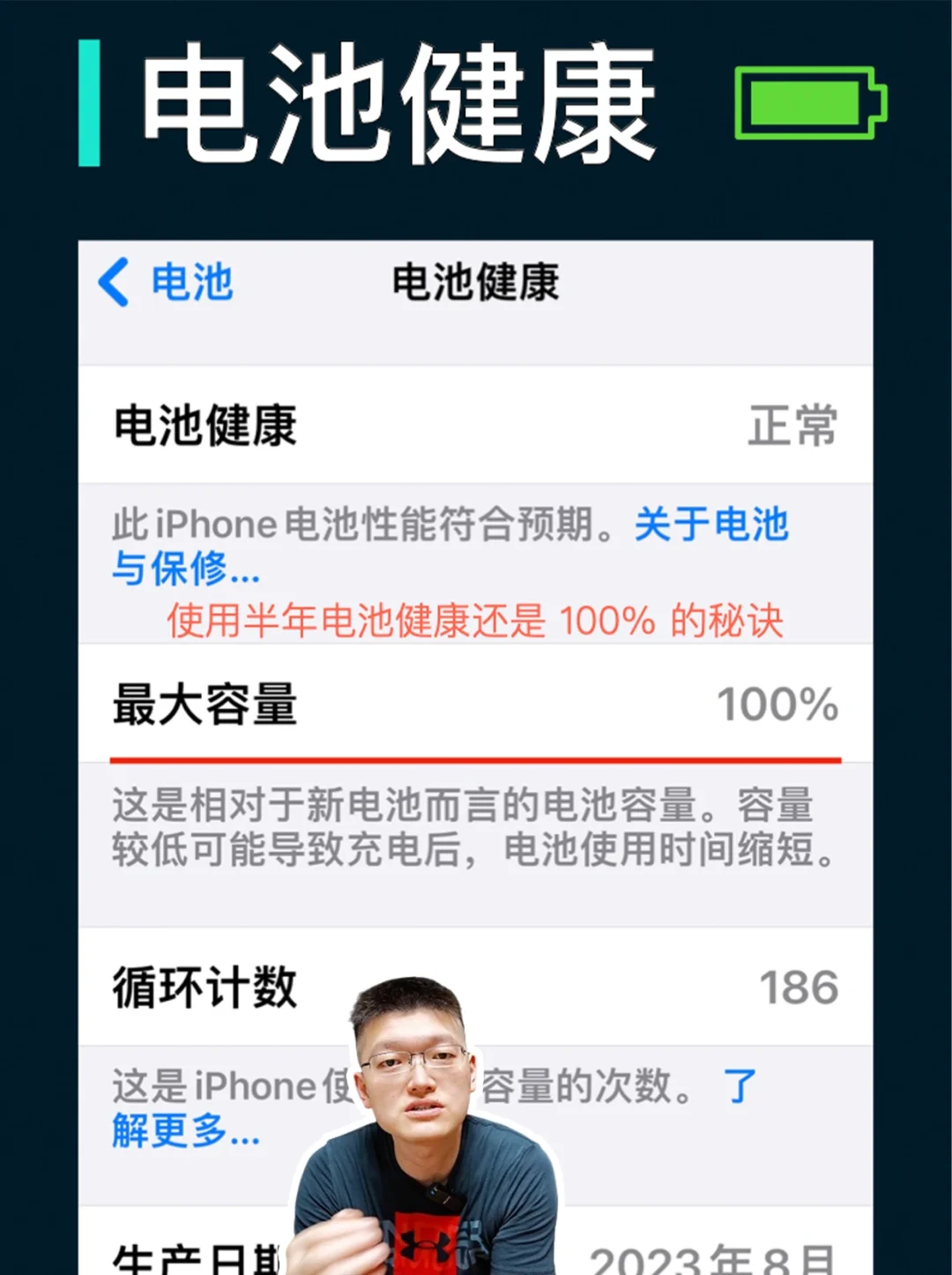 iPhone用6个月电池健康 100%，做对了这些❗