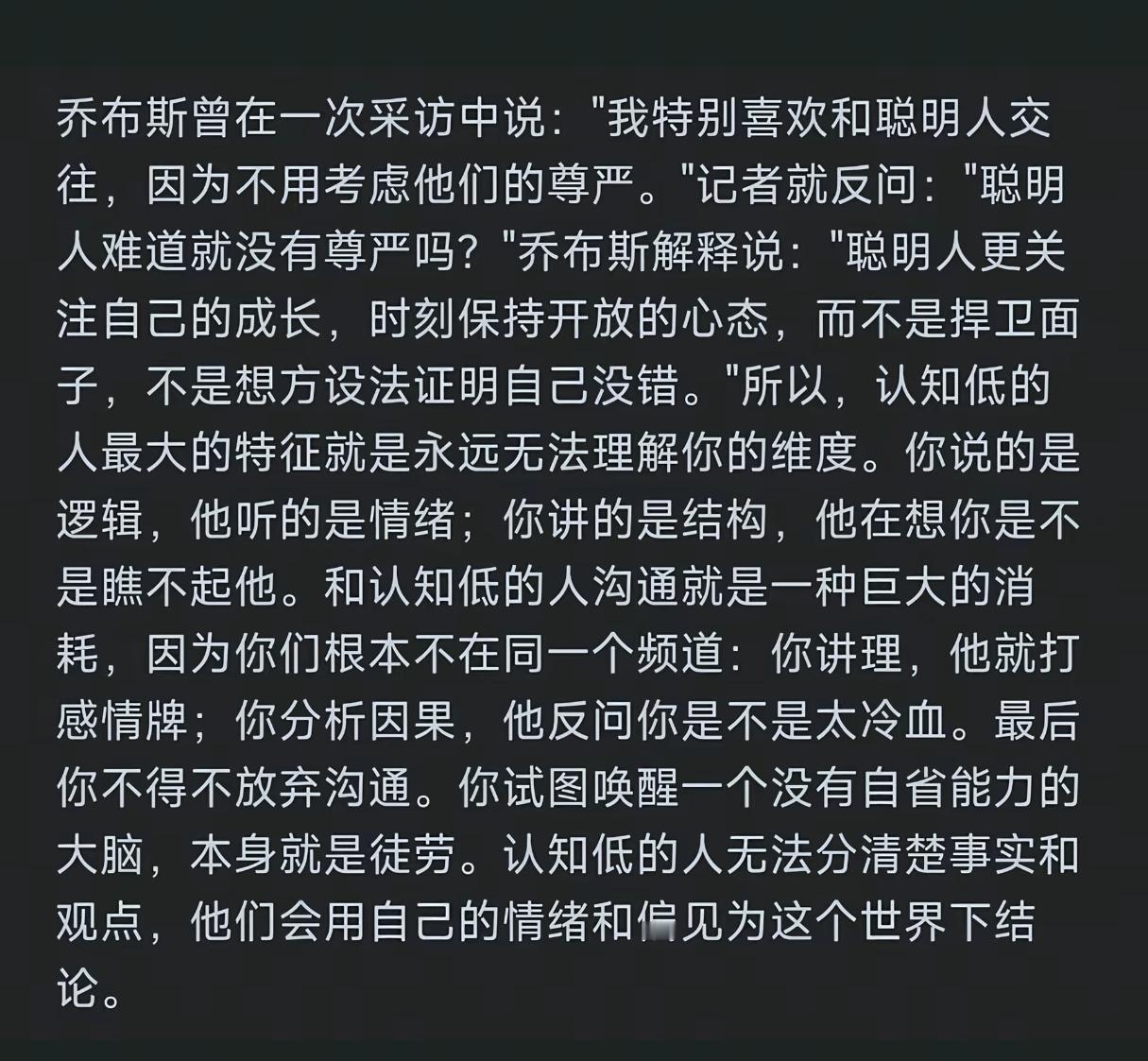 聪明人更关注自己的成长，时刻保持开放的心态，而不是捍卫面子，不是想方设法证明自己