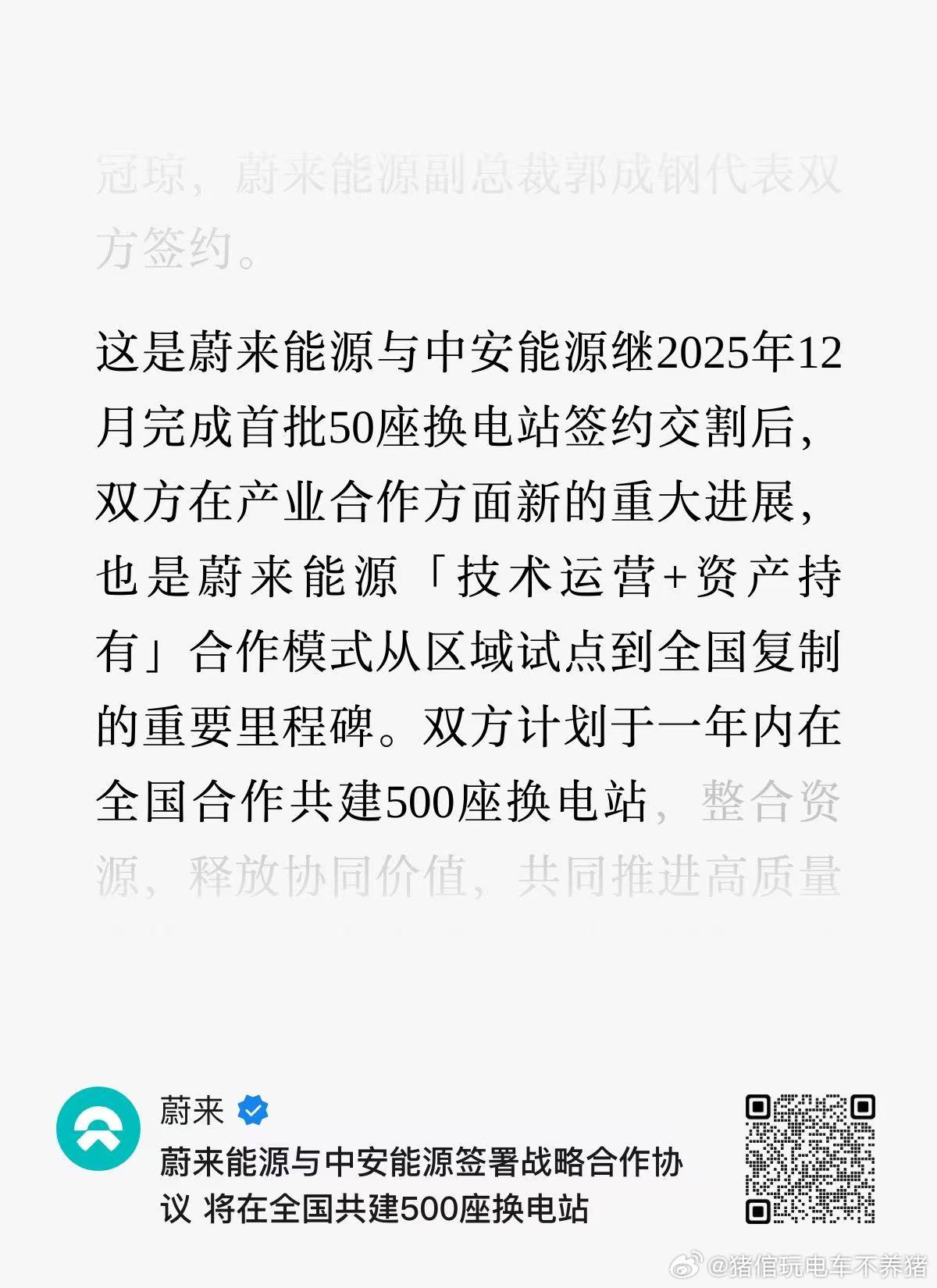 真是应了一句话：搭上蔚来的车，再也下不去了这不，换电站也能复购了这复购率还不低蔚
