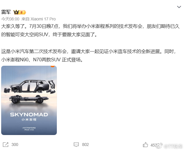 小米澎程发布会定档 小米增程要来了，估计8月份会非常热闹~ 