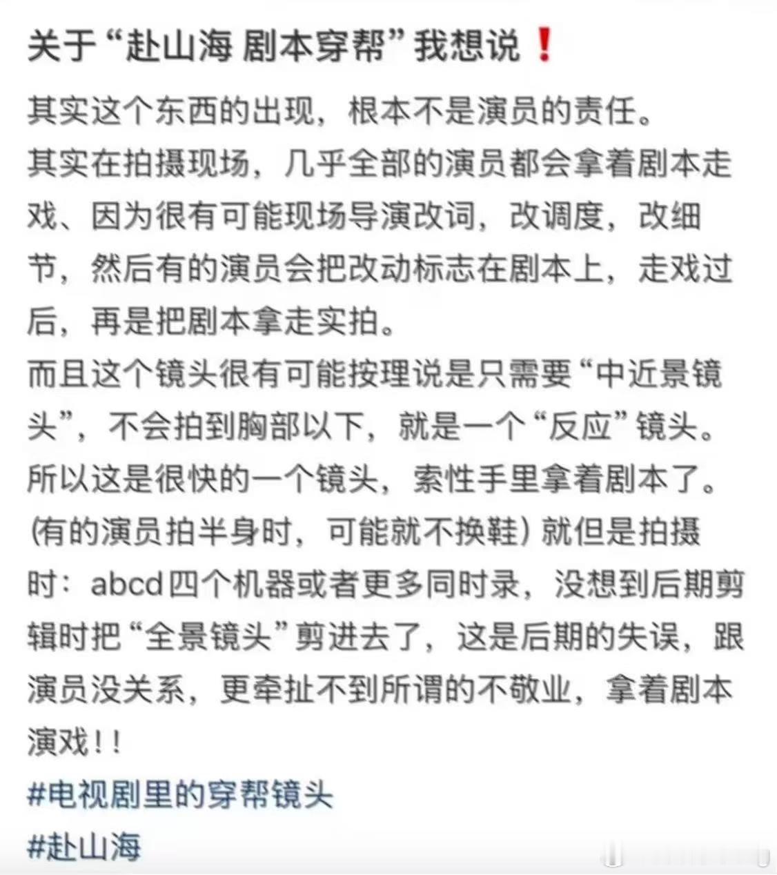 成毅拿剧本出镜算失误吗失误也是剧方后期剪辑和审片的失误，和成毅有什么关系啊，演员