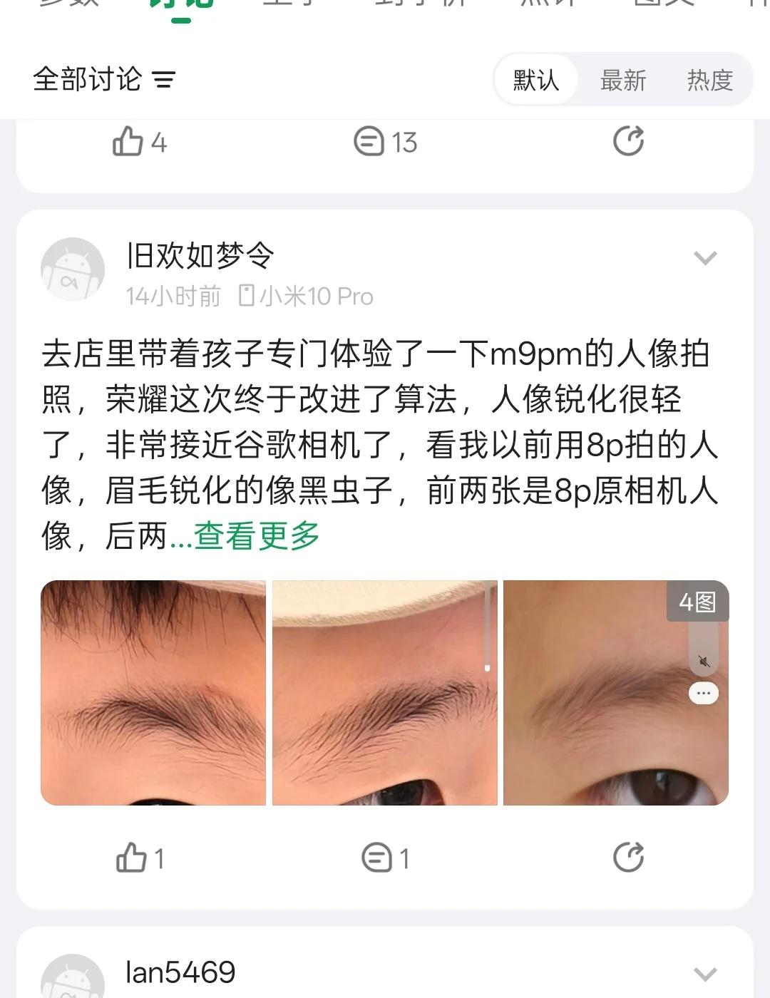 去店里带着孩子专门体验了一下m9pm的人像拍照，荣耀这次终于改进了算法，人像锐化