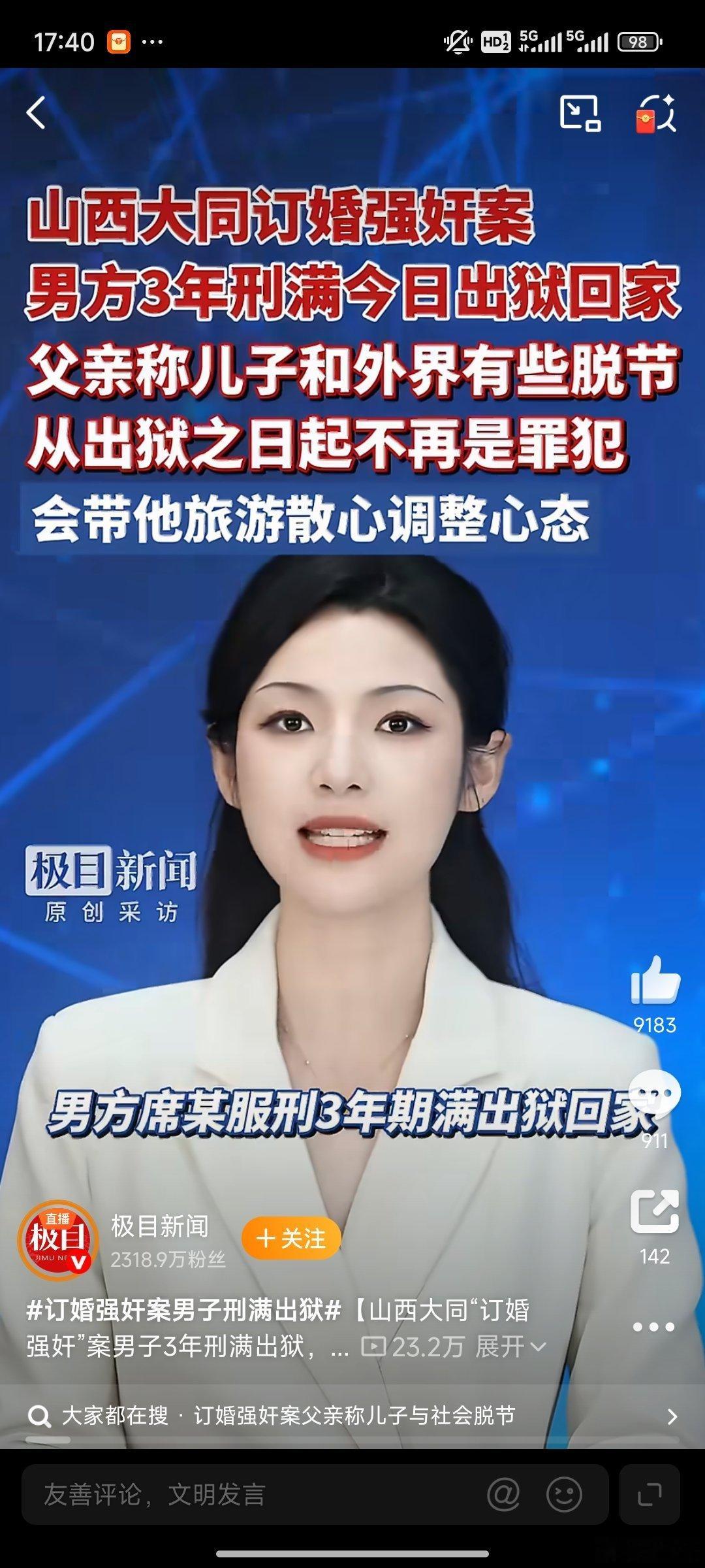 订婚强奸案男子刑满出狱三年刑期落幕，一场横跨法律、婚恋与观念的全民争议也暂告一段