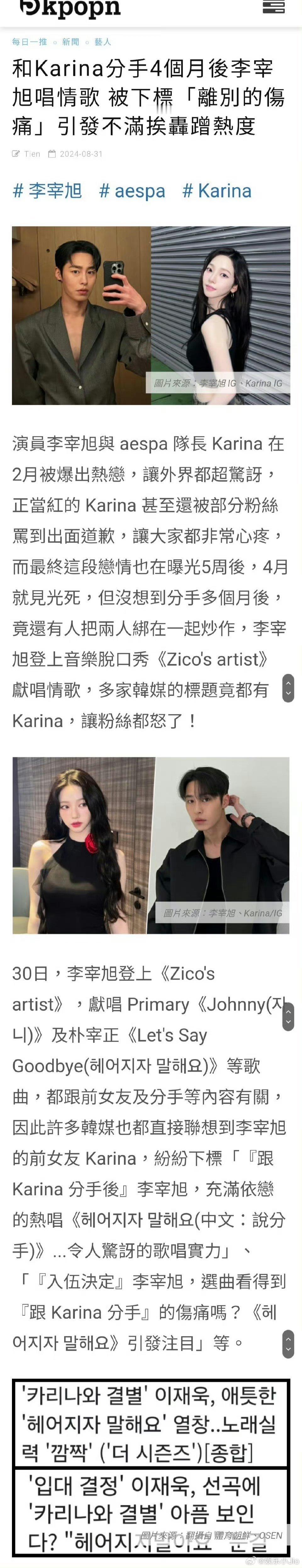 李宰旭柳智敏疑似分手，男方在节目上唱《说分手吧》被指蹭热度…柳姐啥时候分手的？#